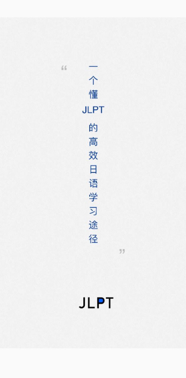 免费下载日语考级最新版_日语考级app注册v2.1.4