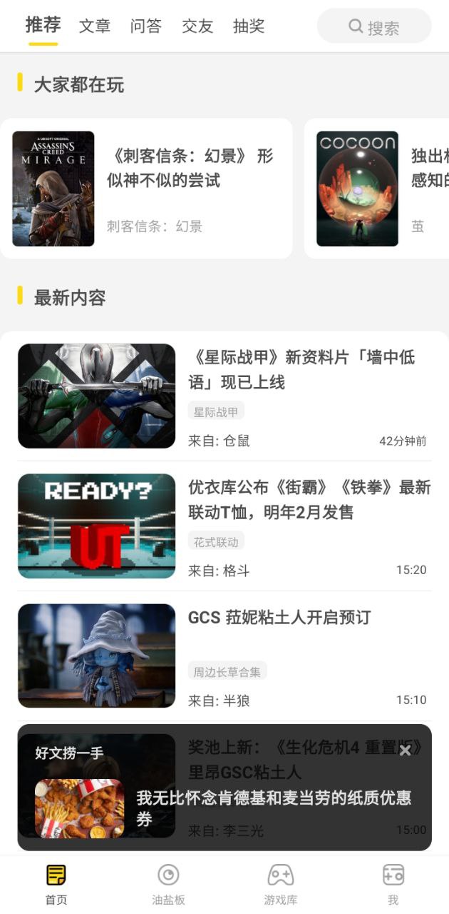 游研社app下载最新版本安卓_游研社手机版2023下载v1.6.8