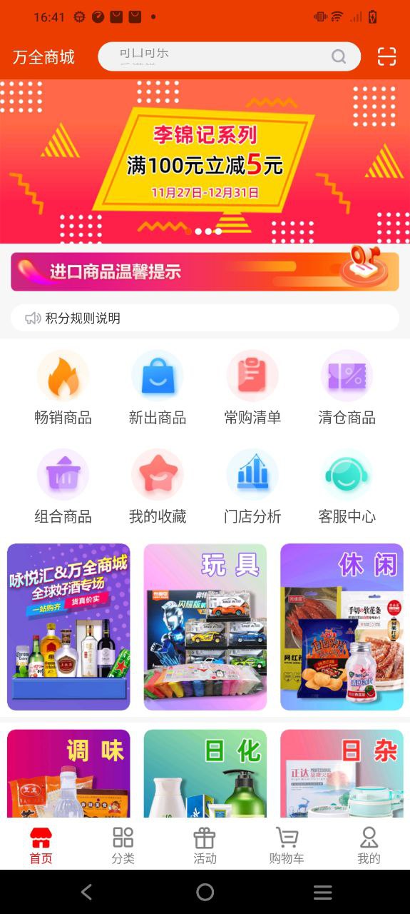 万全商城app网站_万全商城app开户网站v2.3.4