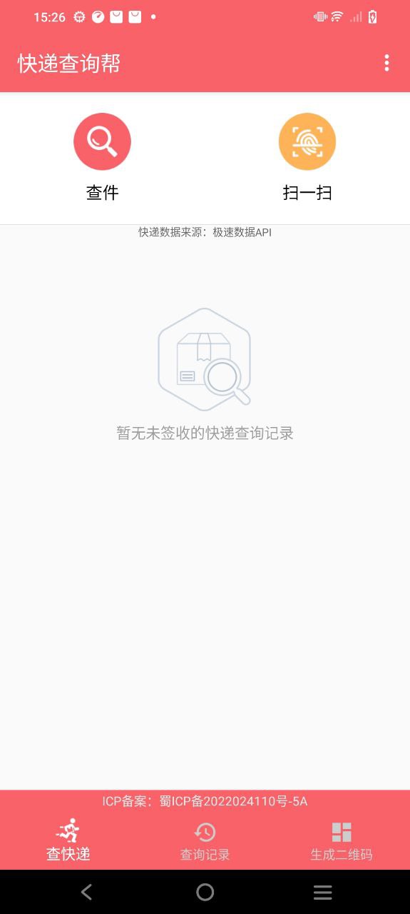 快递查询帮app客户端下载_快递查询帮网络网址v1.042