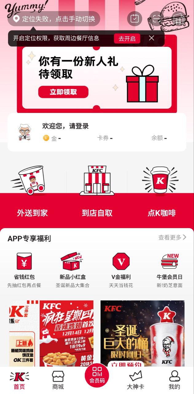 肯德基手机版软件下载_肯德基app安卓版最新下载v6.6.1