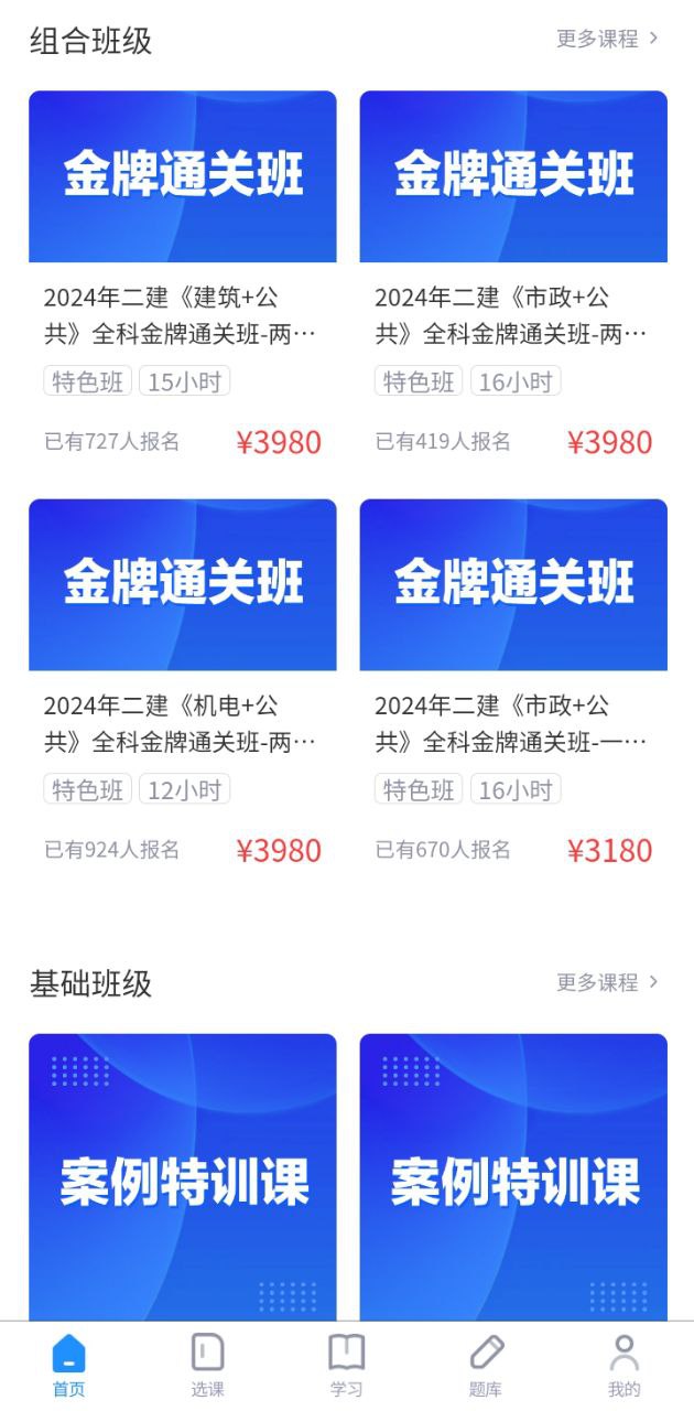 长钢网校app下载安装最新版本_长钢网校应用纯净版v4.0.3