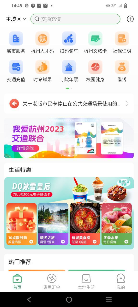 杭州市民卡app下载最新版本安卓_杭州市民卡手机版2023下载v6.7.2