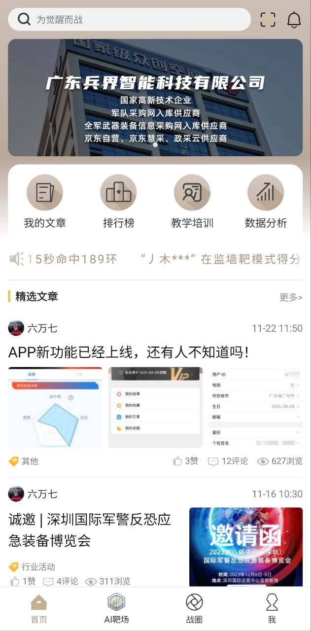 枪战圈app安卓下载_枪战圈手机纯净版下载v5.2.6