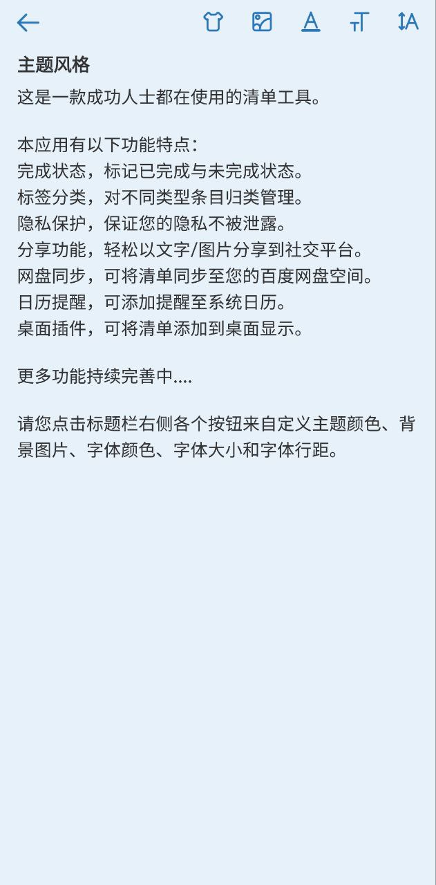 待办任务清单安卓最新版下载_待办任务清单手机安卓v5.3.450