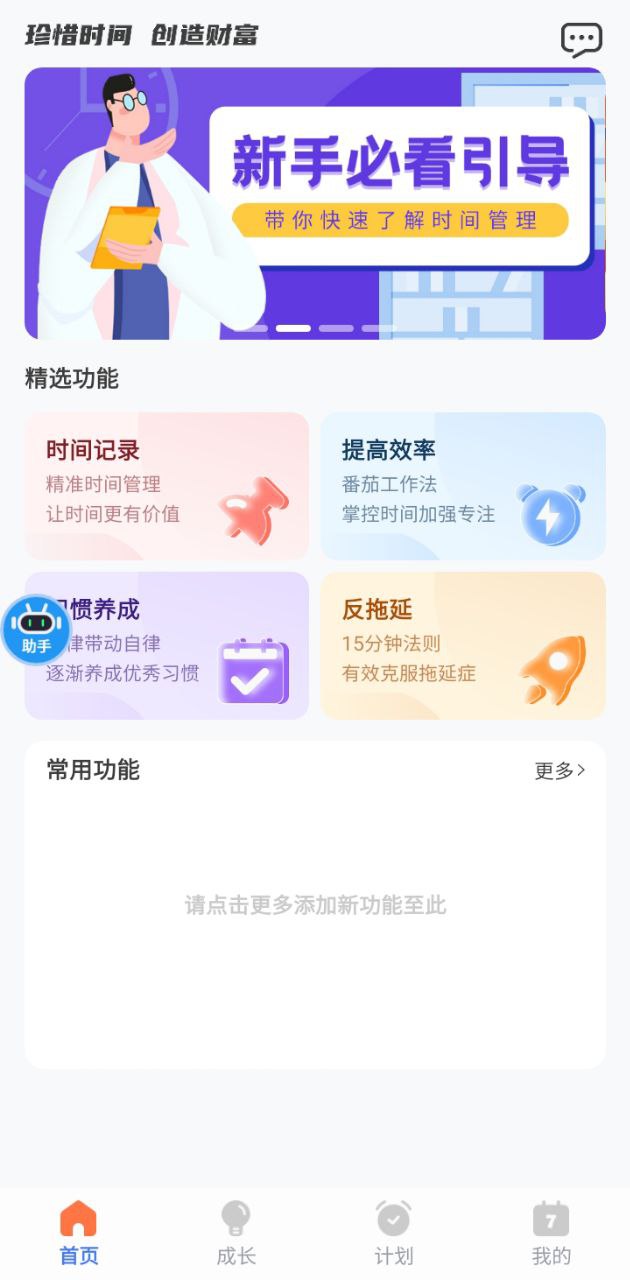 珍时极速版最新版app下载_珍时极速版最新版本appv3.1.3