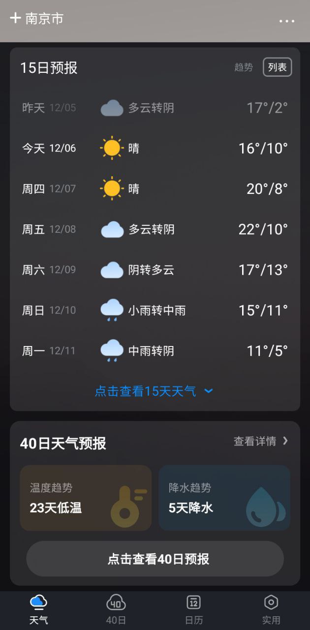 下载祥瑞天气app安装_祥瑞天气app安卓版下载v3.1.4