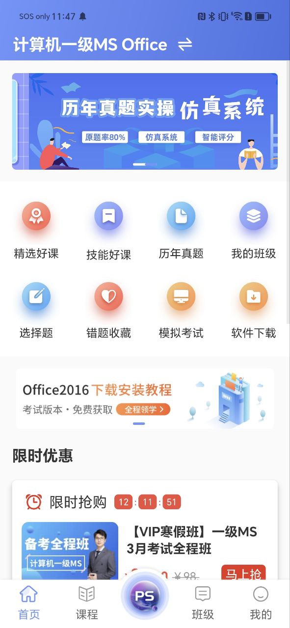 网上注册计算机一级等考宝典号_计算机一级等考宝典注册登陆v8.9.3