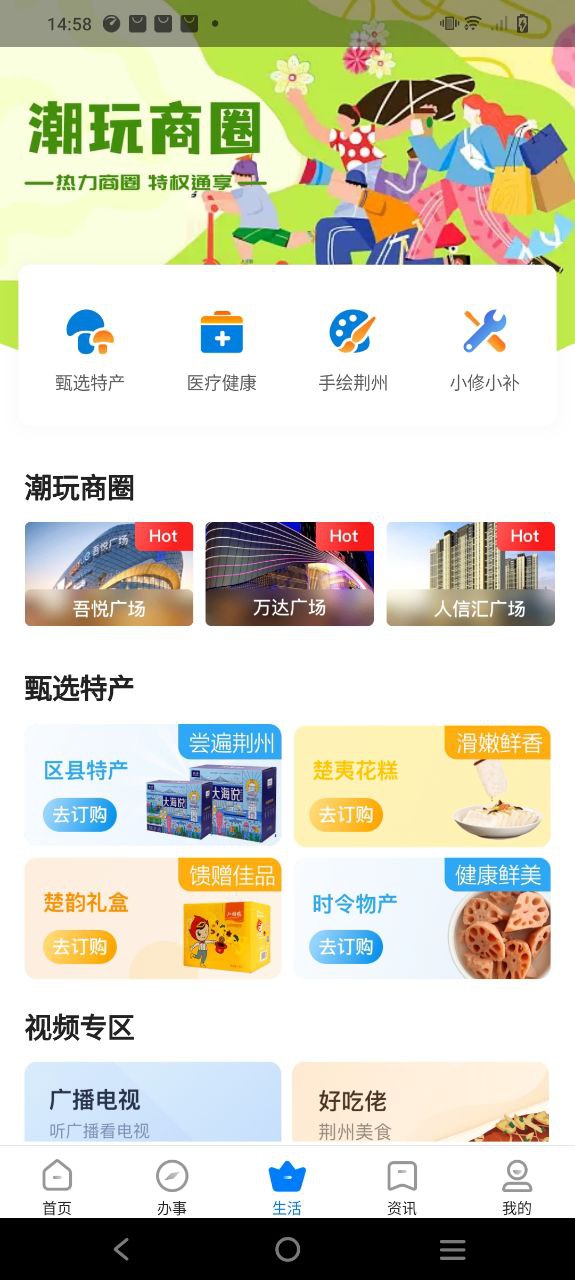 下载荆州e家2023app_荆州e家app下载安装最新版本v1.5.0