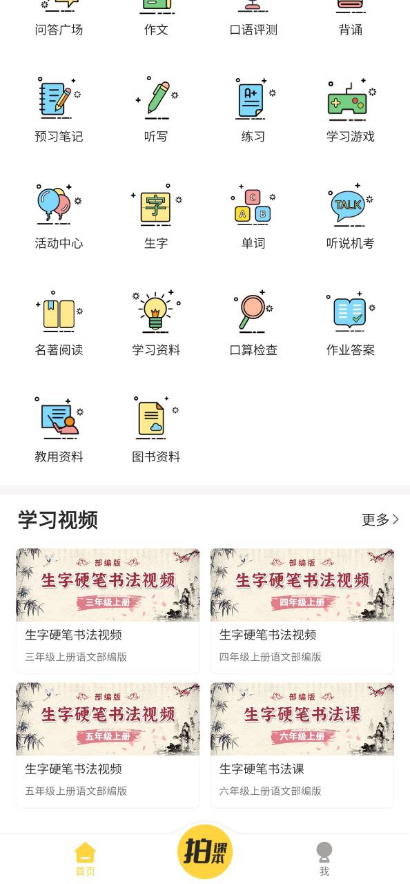 倍速点学软件下载app_倍速点学app下载2023v7.3.0