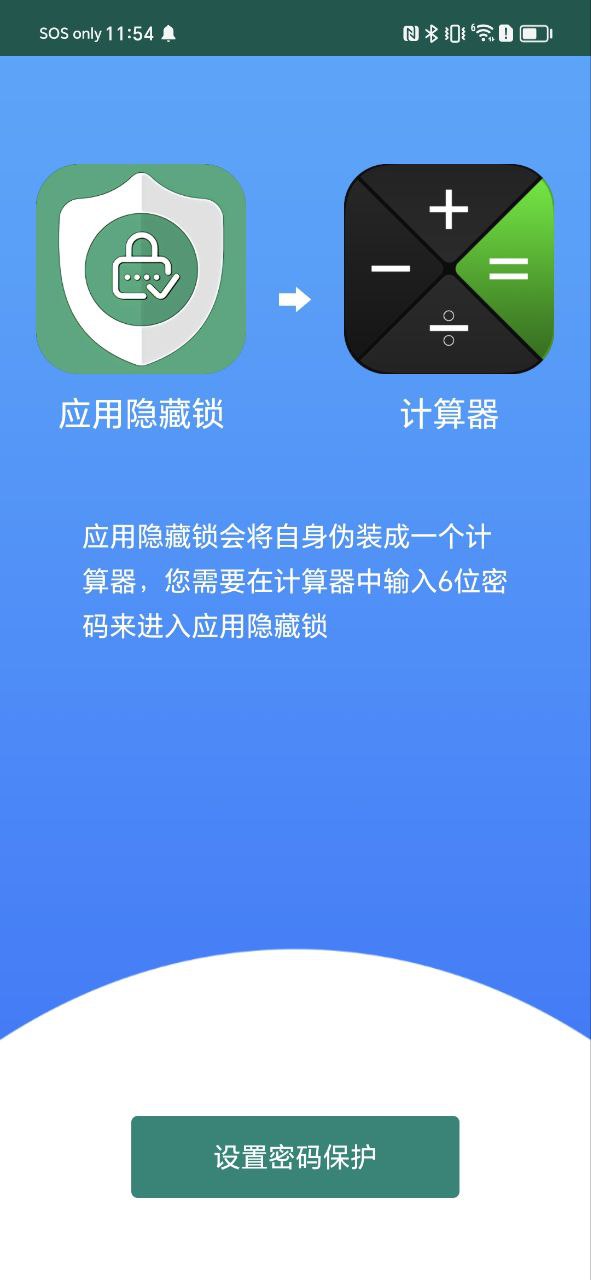 应用隐藏锁手机登录网址_应用隐藏锁注册下载appv1.4.6