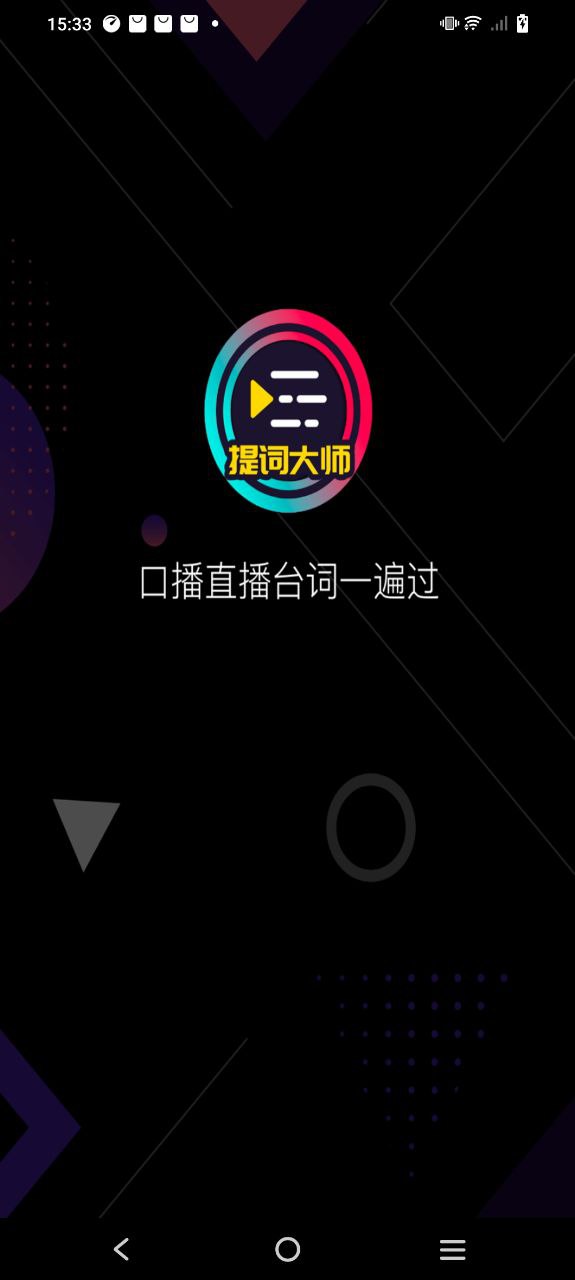 提词大师下载安装app_提词大师下载安装最新版v6.2.1