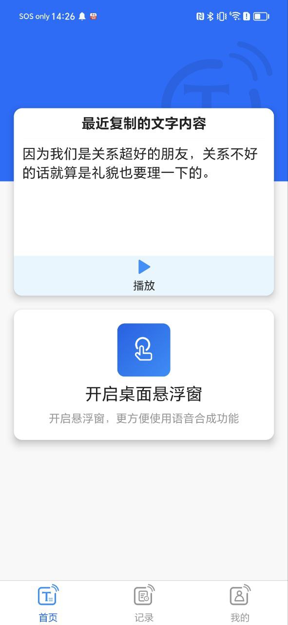 听音软件最新下载安装_听音app下载安卓版v3.0