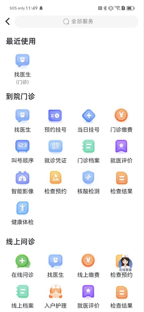 科瑞泰q医网站网址_科瑞泰q医app手机安卓版下载v4.8.0