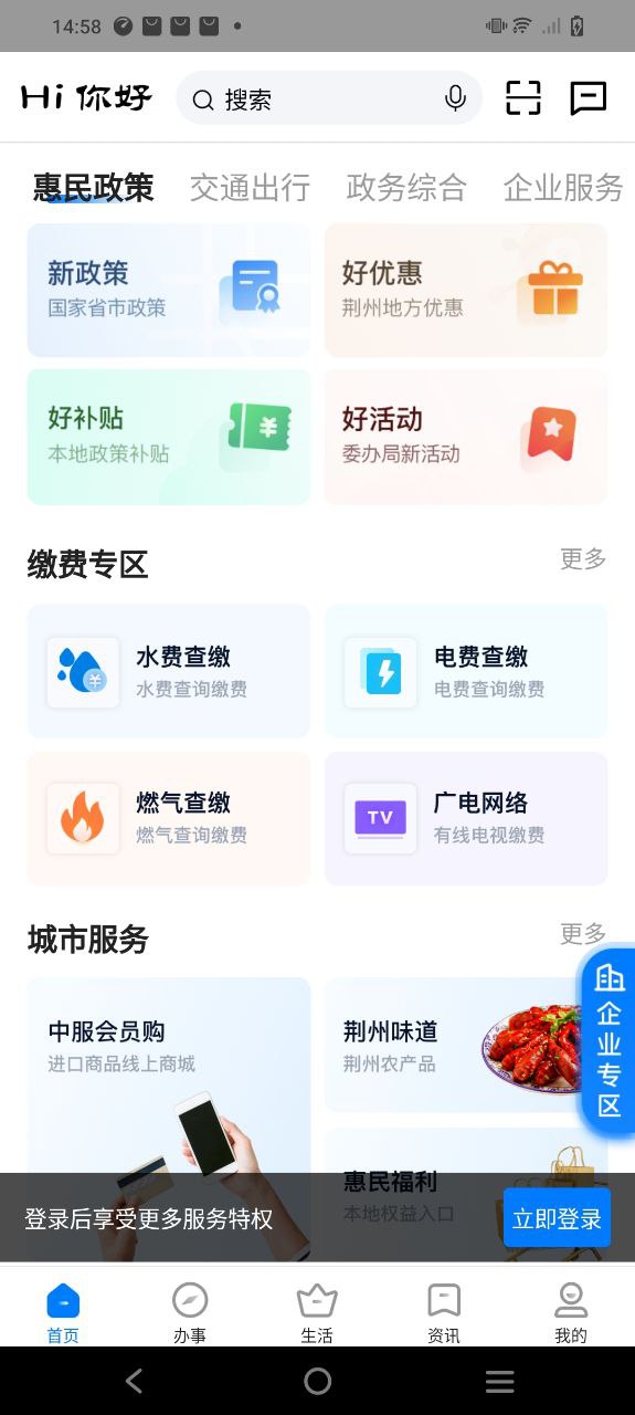 下载荆州e家2023app_荆州e家app下载安装最新版本v1.5.0