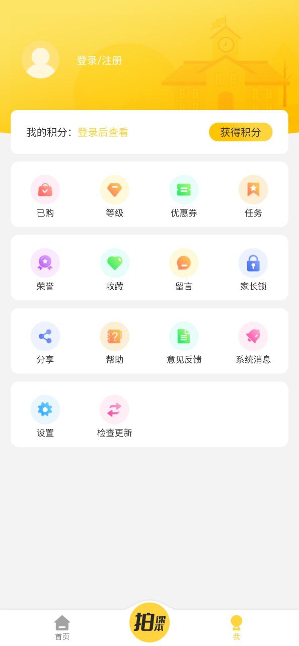 倍速点学软件下载app_倍速点学app下载2023v7.3.0