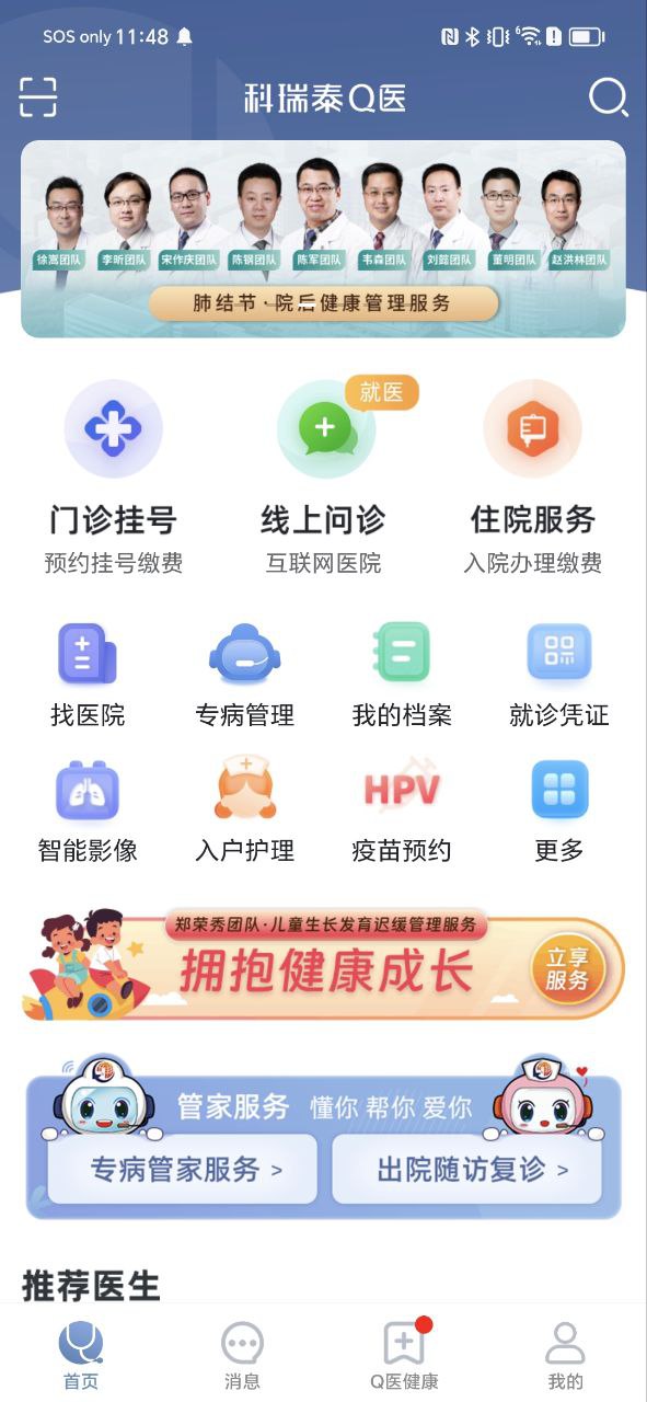 科瑞泰q医网站网址_科瑞泰q医app手机安卓版下载v4.8.0