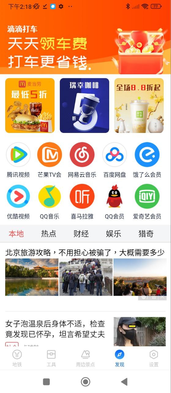 掌上地铁app网站_掌上地铁app开户网站v1.1.9