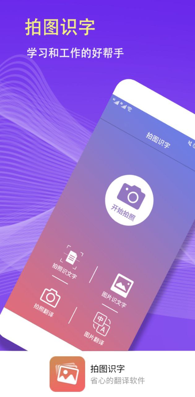 拍图识字app2024下载_拍图识字安卓软件最新下载安装v5.5.0