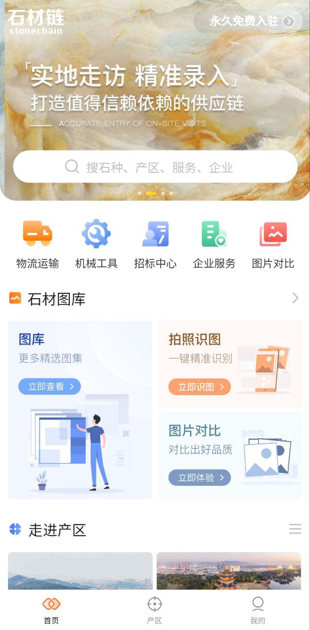 石材链网络网站_石材链网页版登录v1.69.07