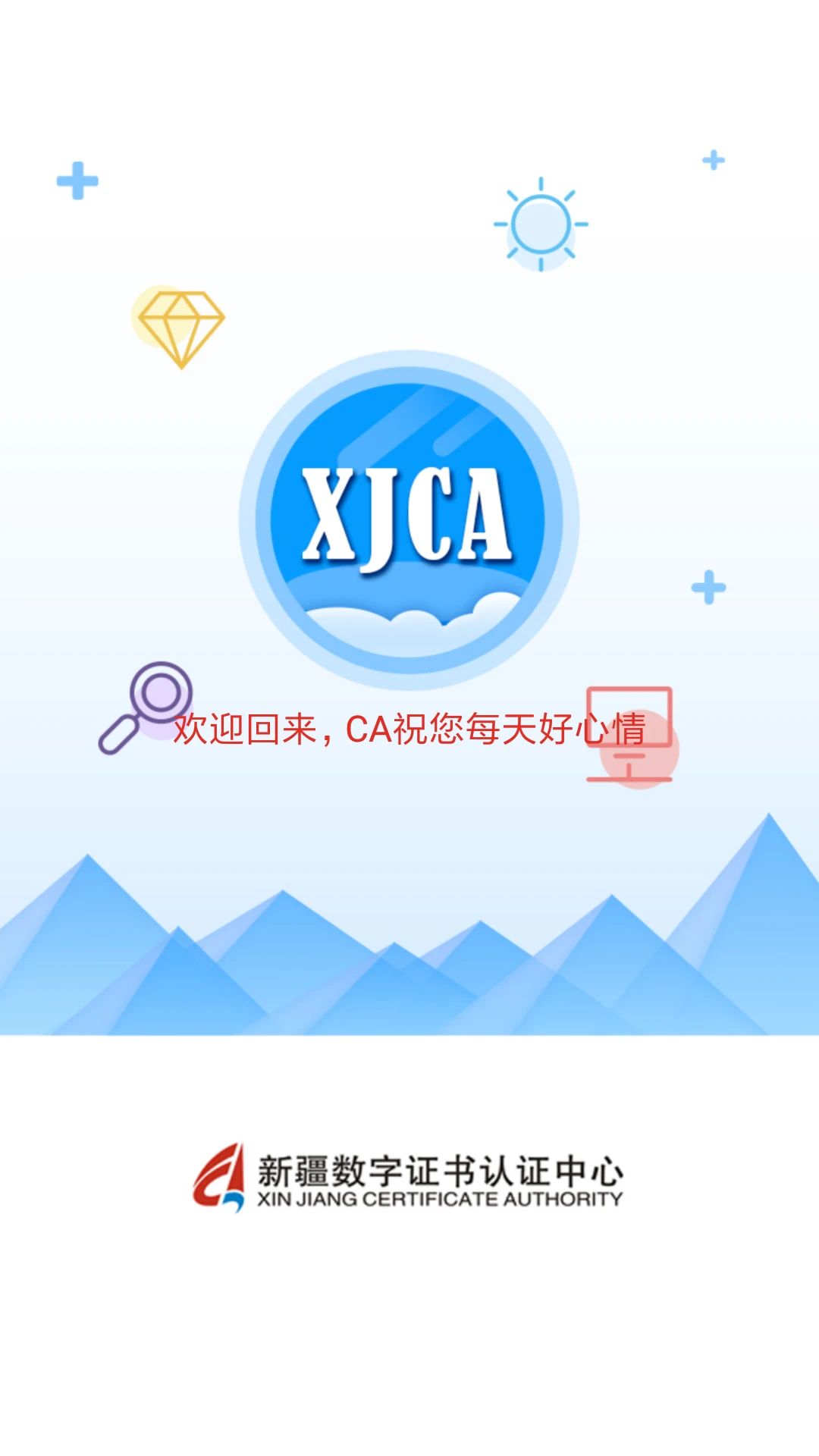 新疆政务通app下载免费下载_新疆政务通平台app纯净版v2.5.8