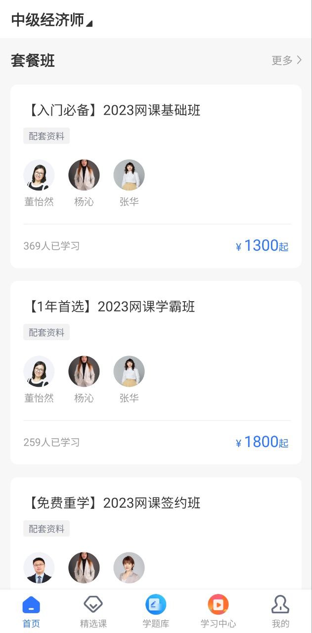 学天教育2024最新永久免费版_学天教育安卓移动版v2.2.4