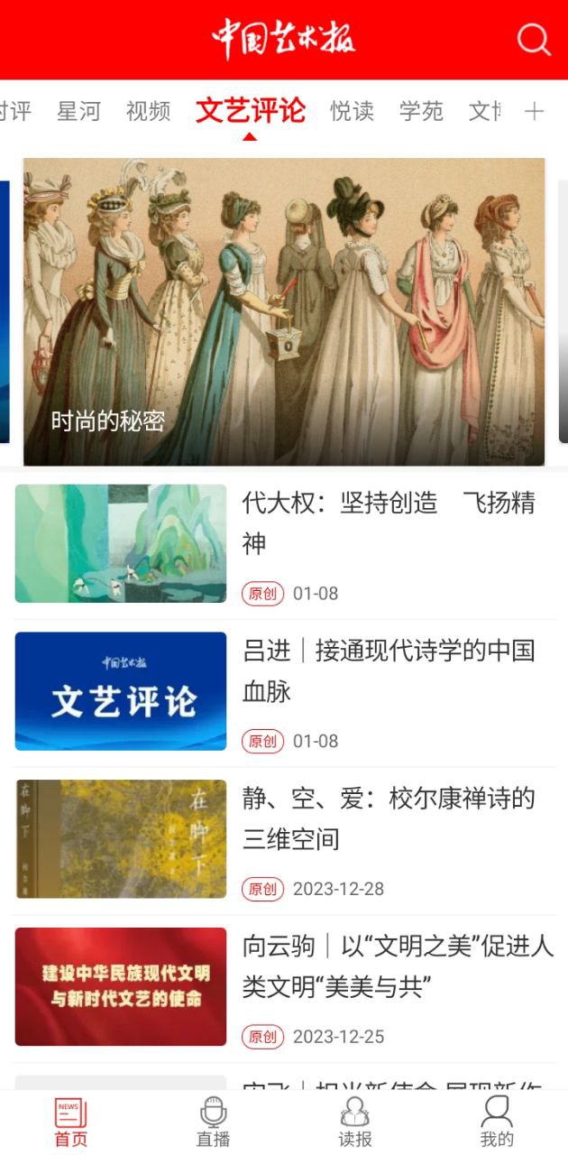 中国艺术报app网站_中国艺术报app开户网站v3.4.1