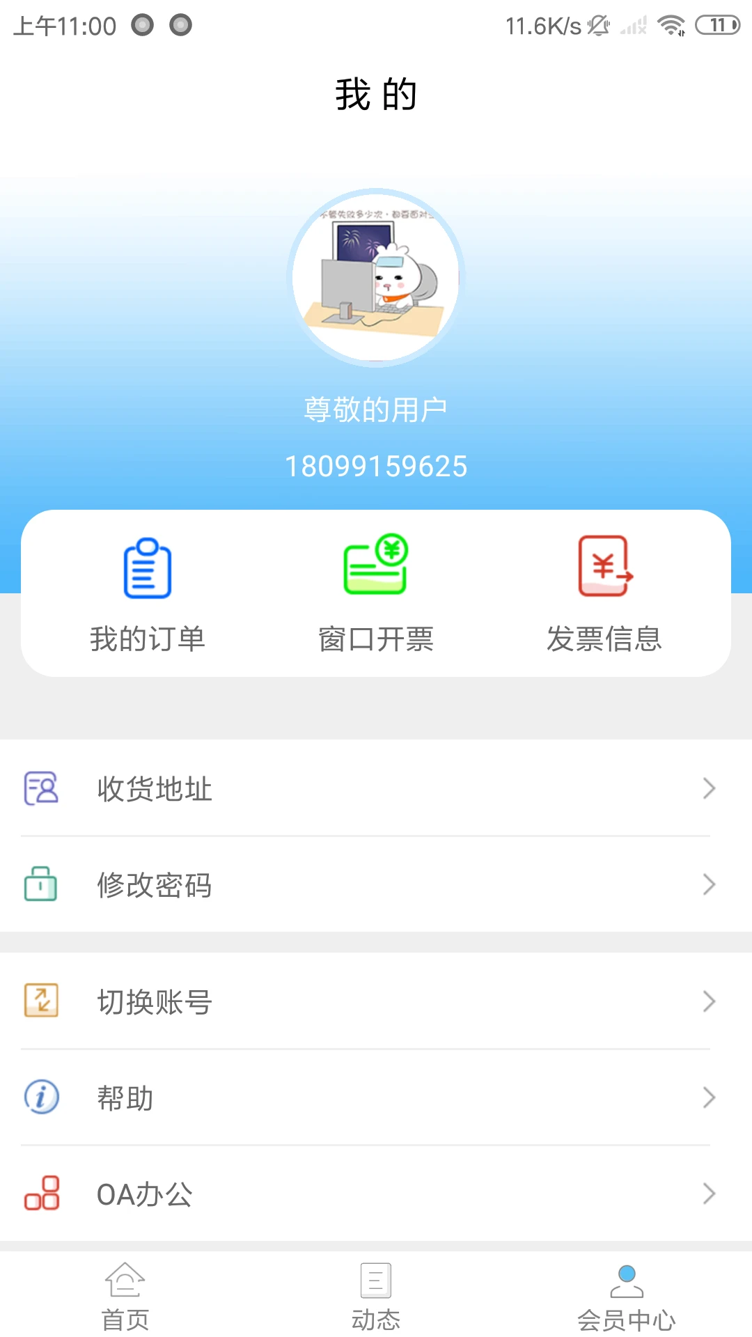 新疆政务通app下载免费下载_新疆政务通平台app纯净版v2.5.8