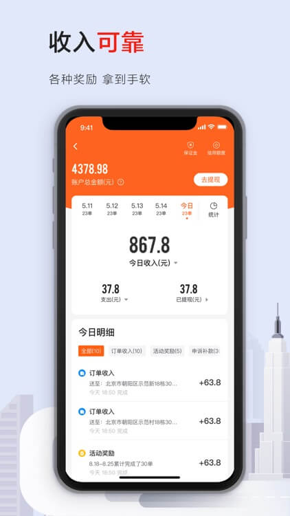 顺丰同城骑士app2024下载_顺丰同城骑士安卓软件最新下载安装v8.7.0.2