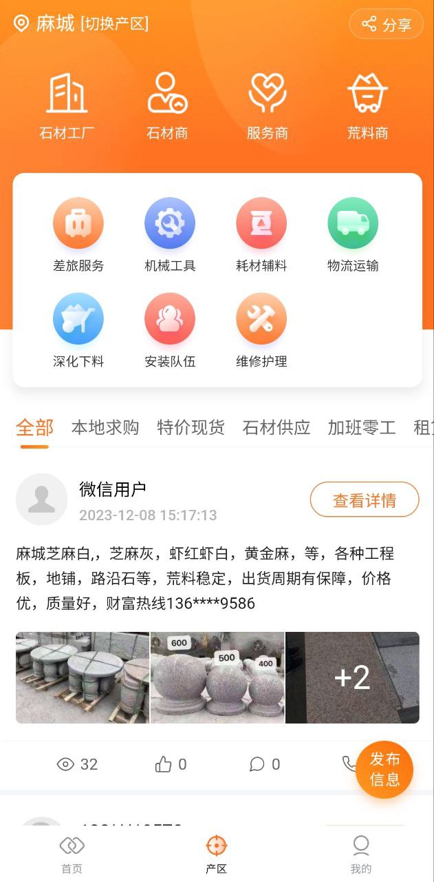 石材链网络网站_石材链网页版登录v1.69.07