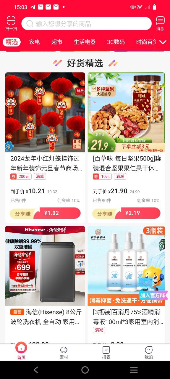 苏宁微店app下载免费下载_苏宁微店平台app纯净版v9.8.22