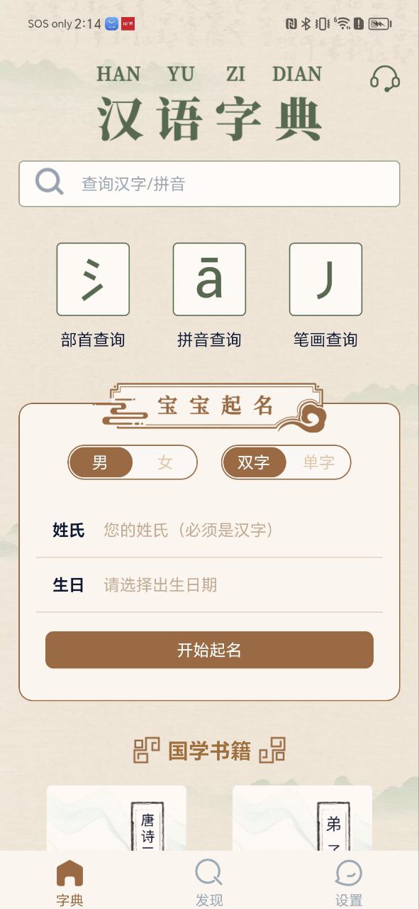 汉语字典通app2024下载_汉语字典通安卓软件最新下载安装v1.3.1