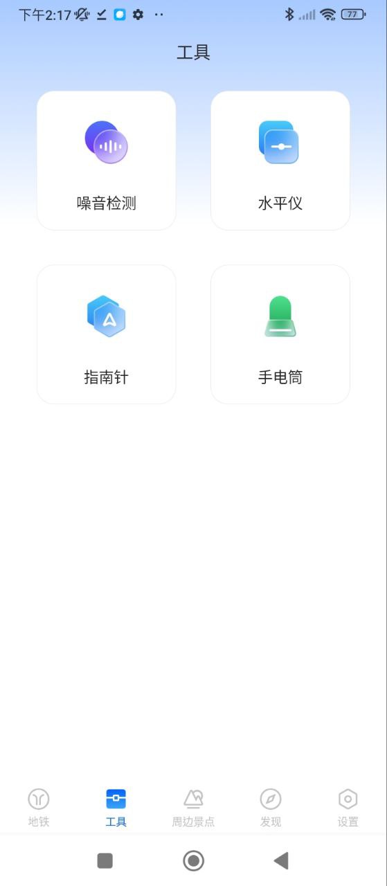 掌上地铁app网站_掌上地铁app开户网站v1.1.9