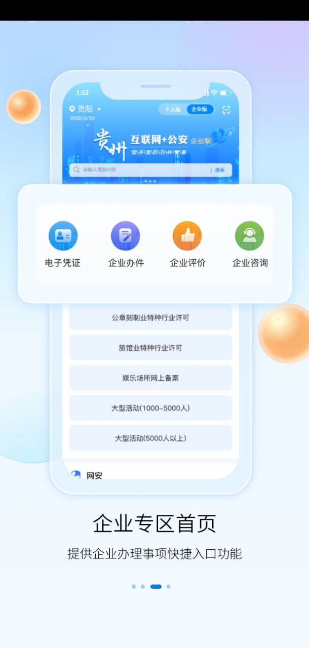 贵州公安APP2024最新永久免费版_贵州公安APP安卓移动版v3.2.3