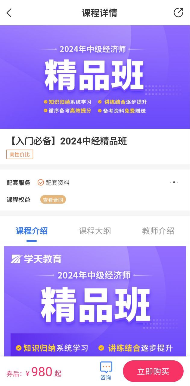 学天教育2024最新永久免费版_学天教育安卓移动版v2.2.4