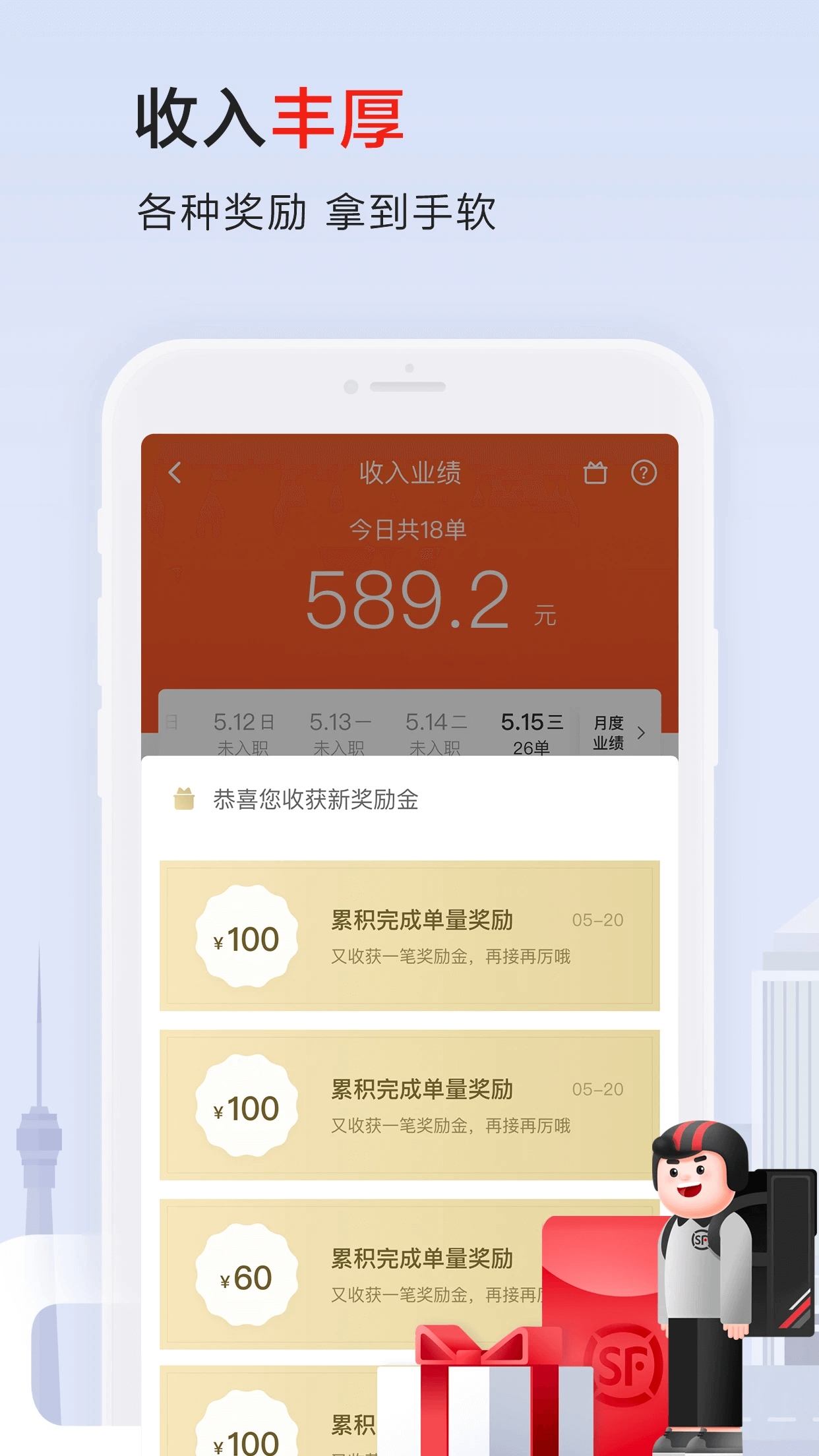 顺丰同城骑士app2024下载_顺丰同城骑士安卓软件最新下载安装v8.7.0.2