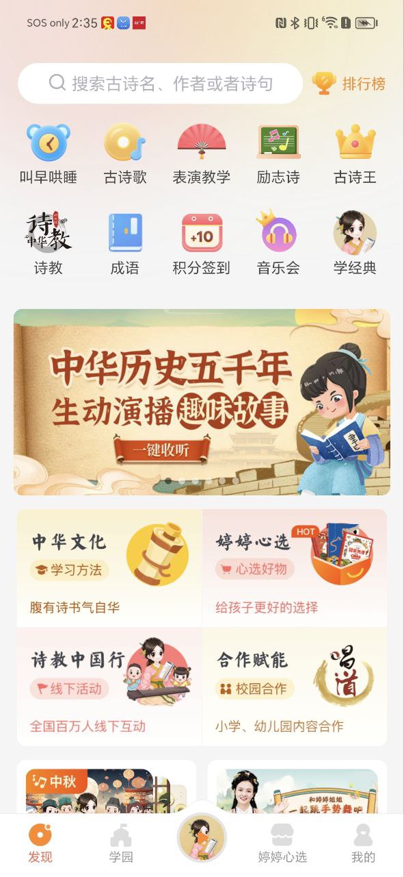 婷婷诗教app下载免费下载_婷婷诗教平台app纯净版v3.3.7