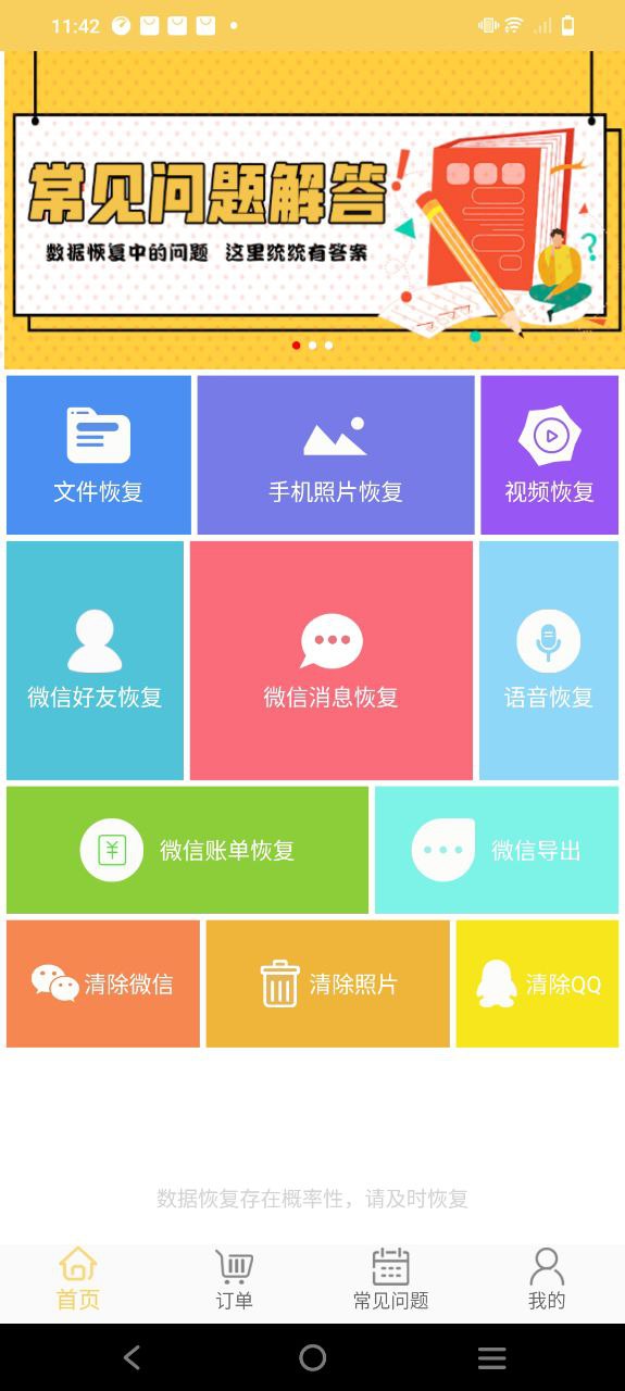 免费下载数据恢复工具最新版_数据恢复工具app注册v1.1.5