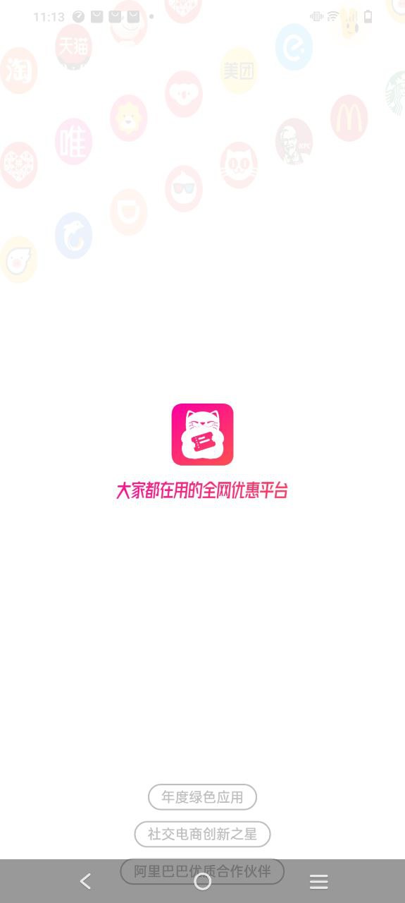 喵惠下载安装最新版_喵惠最新地址v0.9.7