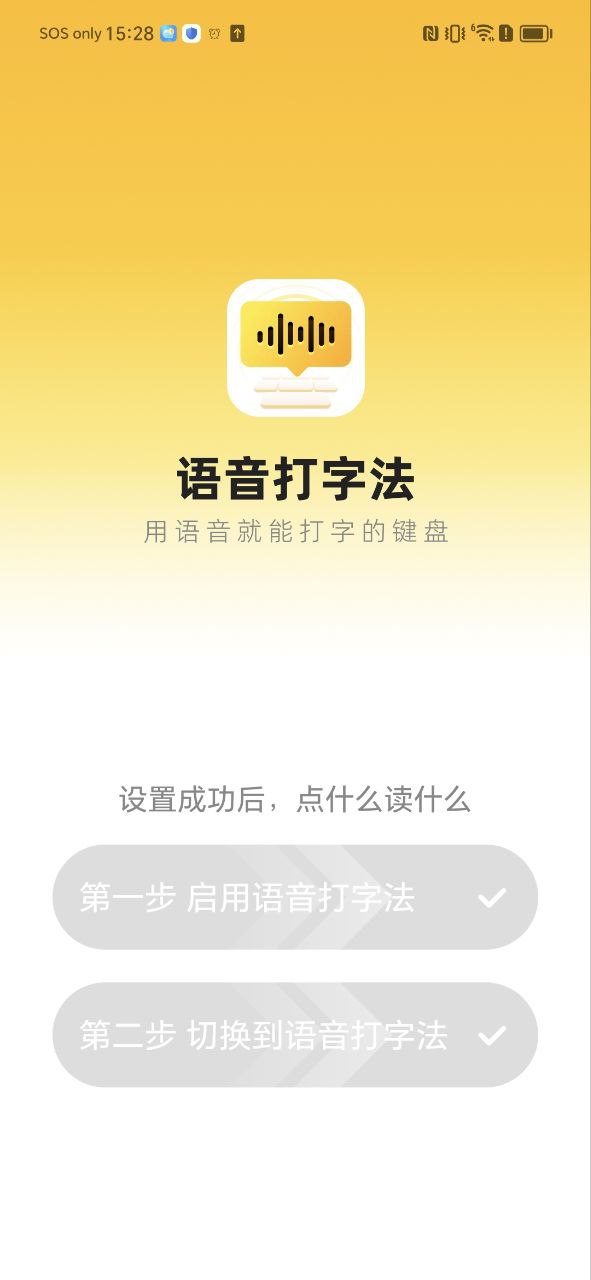 语音打字法app手机安卓版下载_直接安装语音打字法v1.5.6