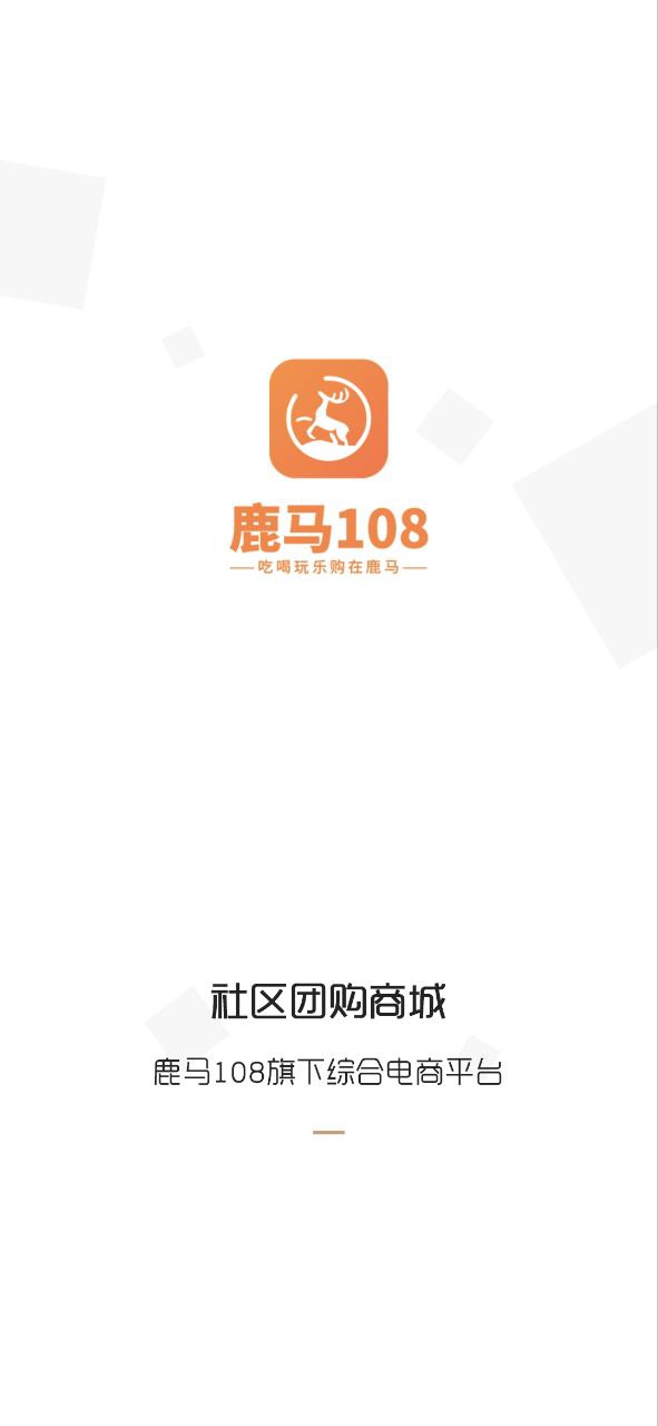 鹿马1082023最新版_鹿马108安卓软件下载v5.826