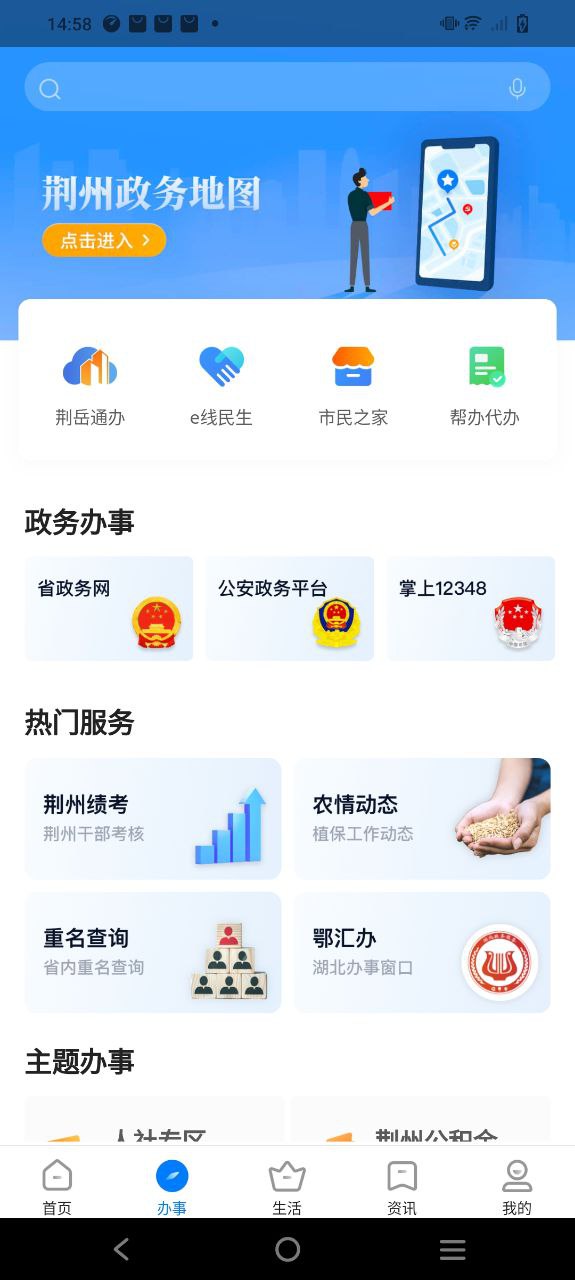 下载荆州e家2023app_荆州e家app下载安装最新版本v1.5.0