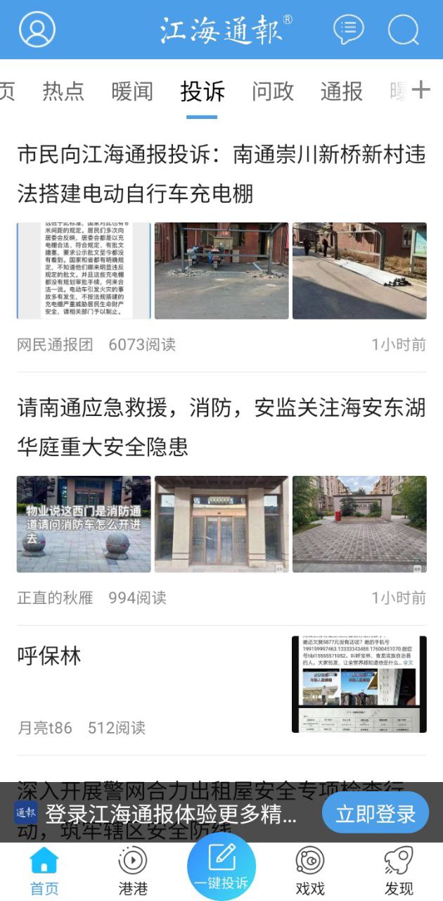 江海通报app登陆地址_江海通报平台登录网址v1.2.32