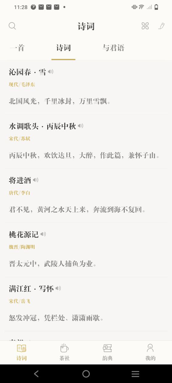 古诗词典读最新版本app_古诗词典读下载页面v4.2.0