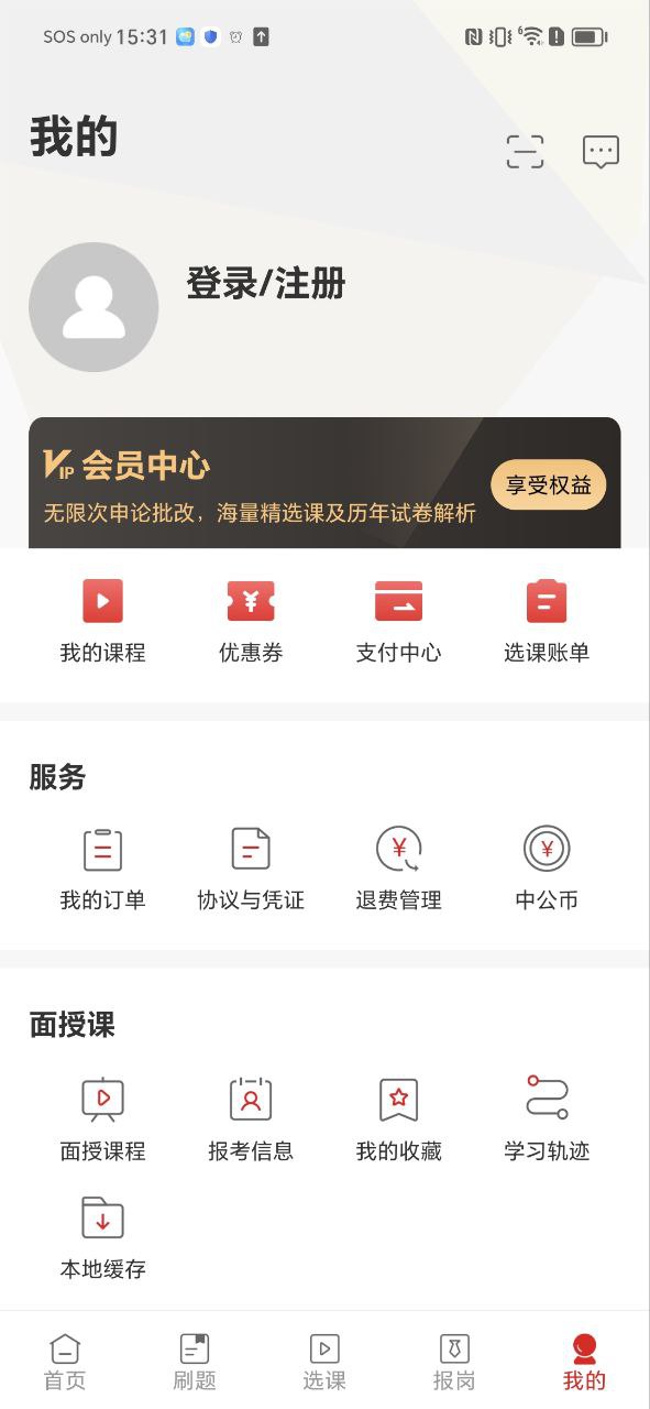 中公教育最新版安装_中公教育手机下载安装v7.20.00