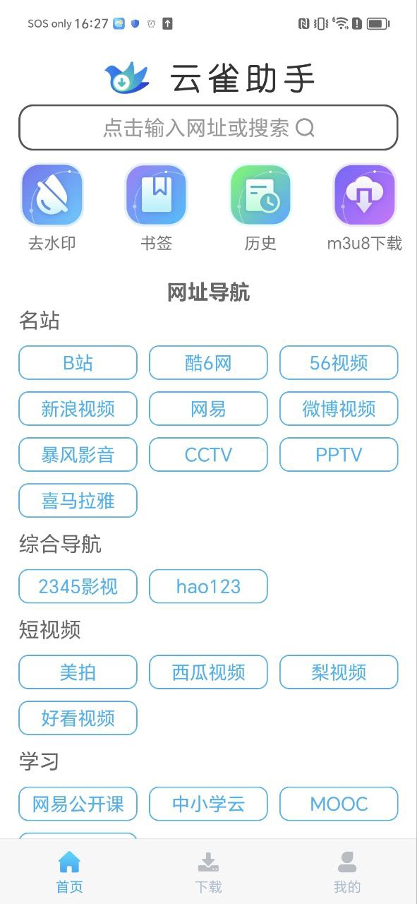 云雀idm网页视频下载器app2023下载_云雀idm网页视频下载器安卓软件最新下载安装v16.86