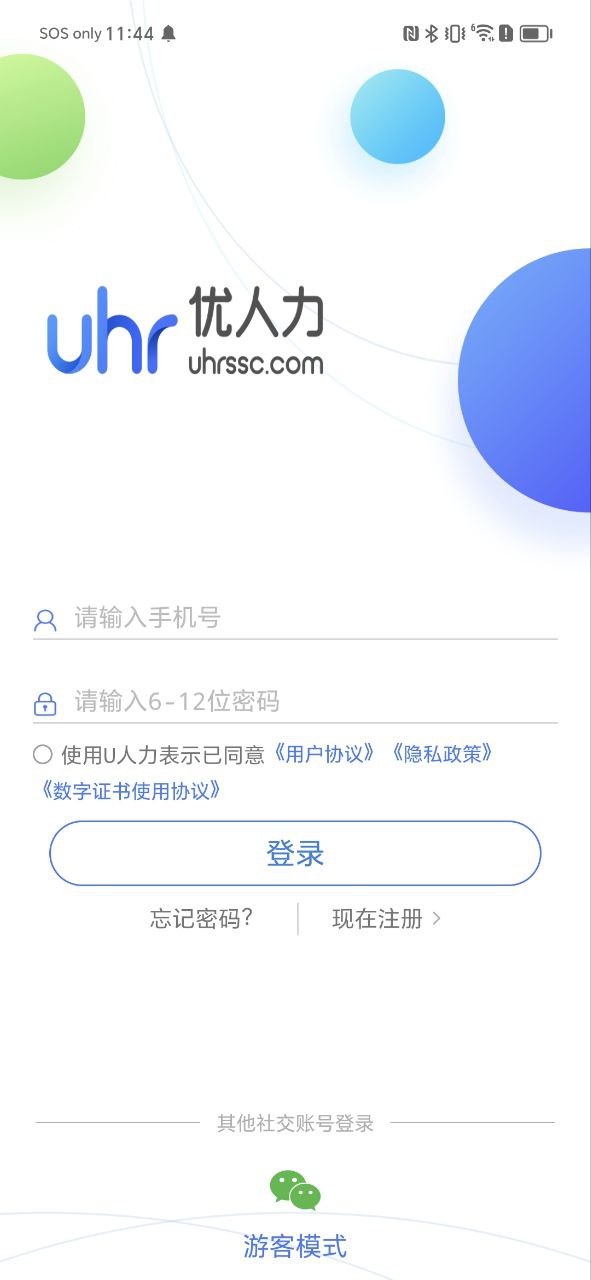 u人力软件最新安装_u人力app下载安卓版本v4.9.0