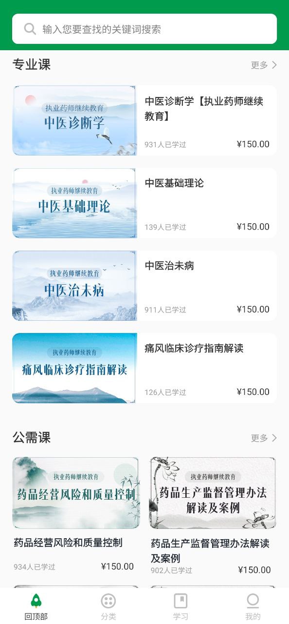 中医药在线app下载最新版_中医药在线手机app下载v3.23.3