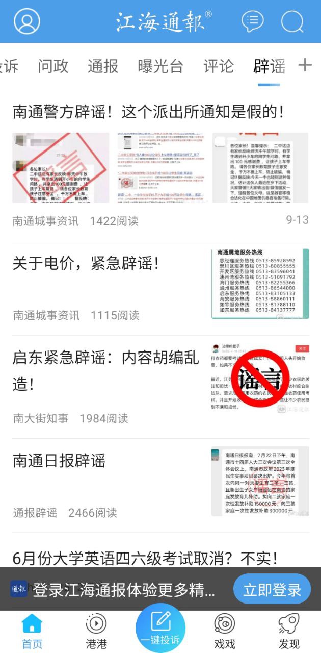 江海通报app登陆地址_江海通报平台登录网址v1.2.32