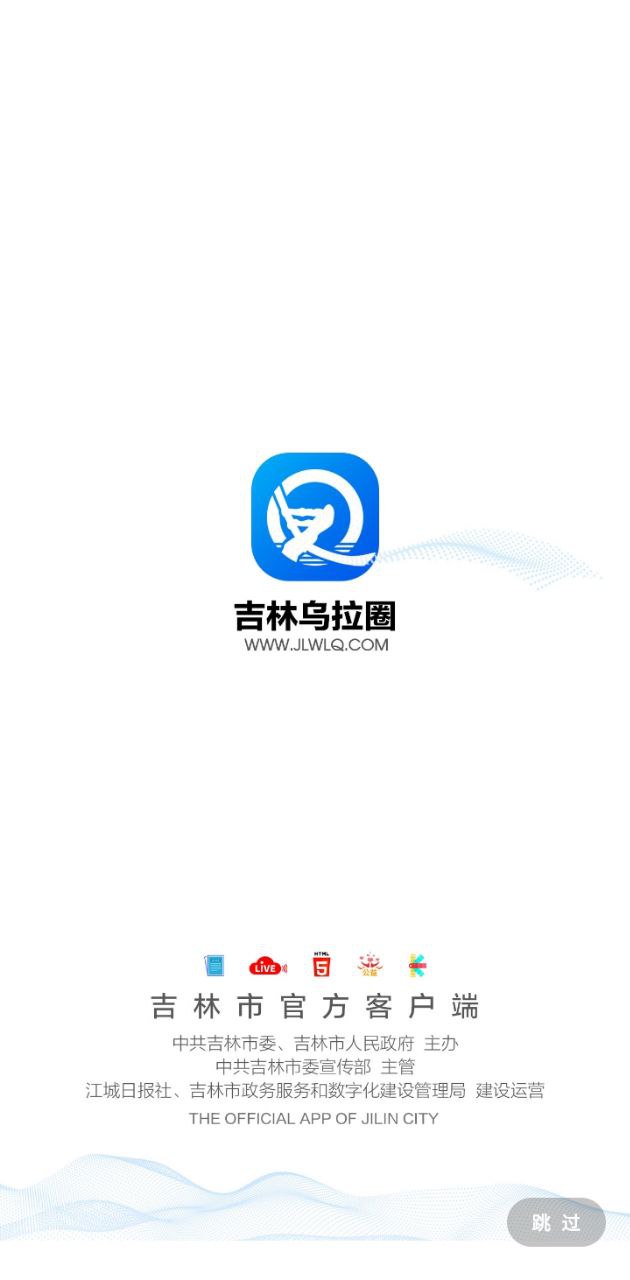吉林乌拉圈app免费_吉林乌拉圈手机纯净版v5.0.6.107